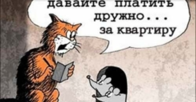 Гражданам РФ предложили оплачивать за соседей долги по ЖКХ. 13988.jpeg Гражданам РФ предложили оплачивать за соседей долги по ЖКХ. 13988.jpeg