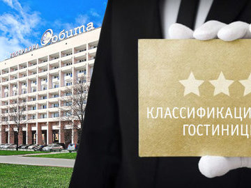 Стали известны детали процедуры классификации гостиниц